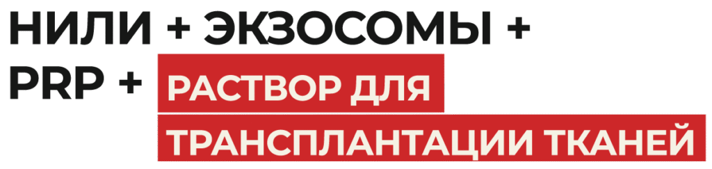 OTEK TriBoost® Protokol 9 Ru2